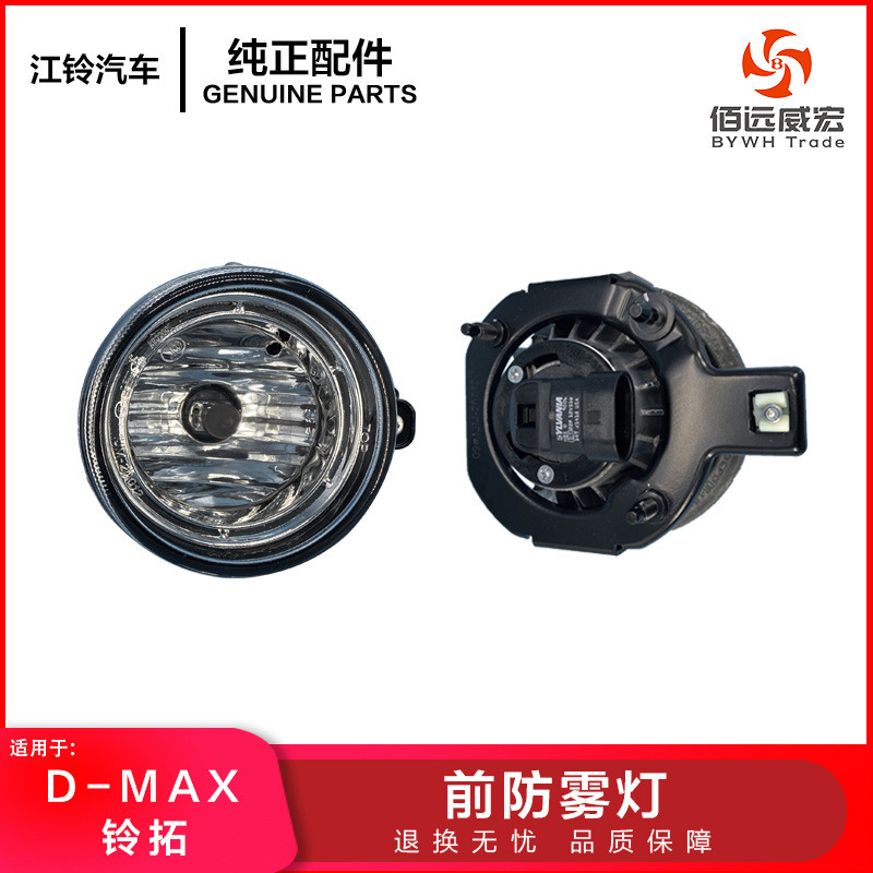 ISUZU ISUZU D-MAX โคมไฟป้องกันหมอก Bell Tuo ไฟตัดหมอกด้านหน้า Shepherd ไฟตัดหมอกด้านหน้าโคมไฟบาร์ C8