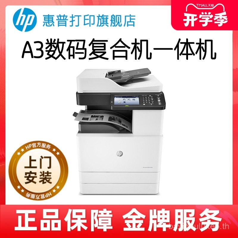 HP M72630dn สีดําสีขาวเลเซอร์ Multi-Function A3 เครื่องพิมพ์คอมโพสิตเครื่อง All-in-One ชิ้นส่วนสําเน