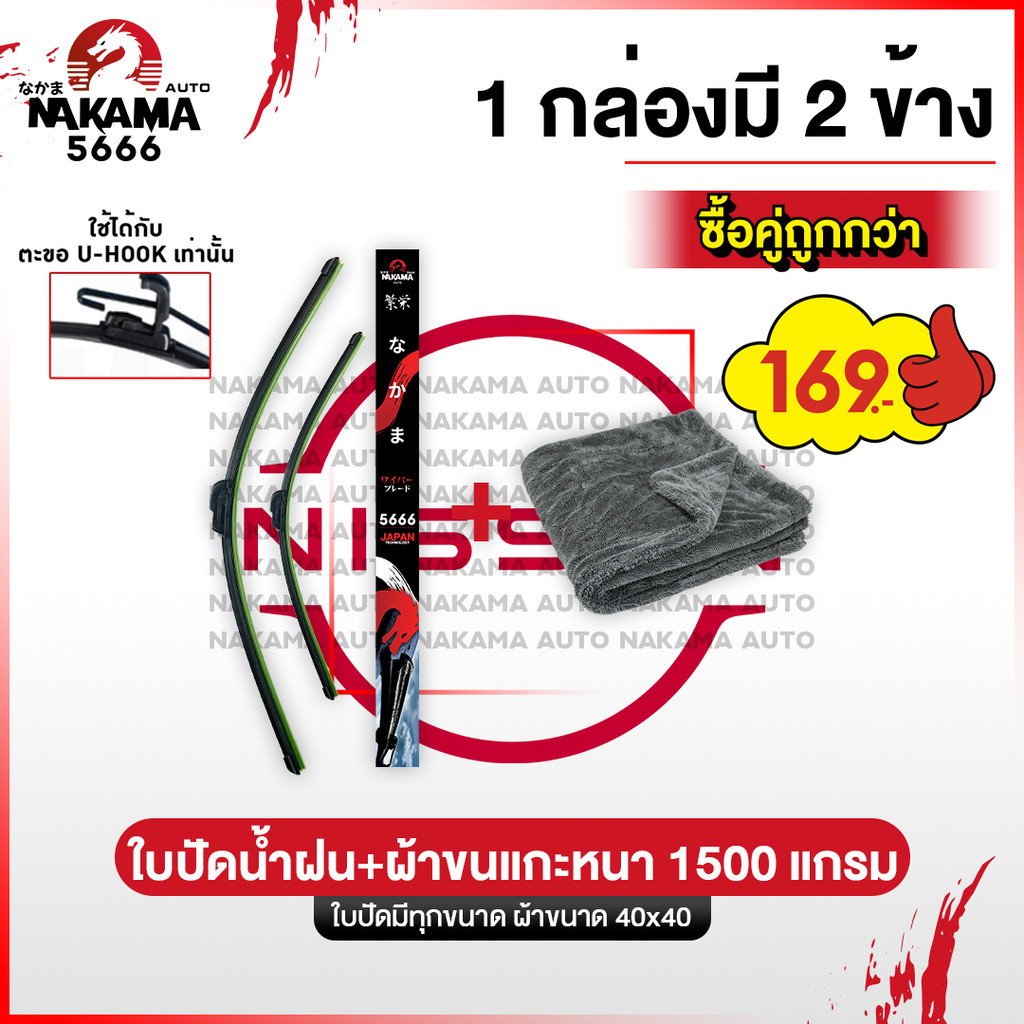 [ใบปัดน้ำฝน+ผ้าขนแกะ] NISSAN ใบปัดน้ำฝนนิสสัน ก้านปัดน้ำฝนนิสสันราคาถูก Wiper Blade สำหรับตะขอ U-Hook เท่านั้น