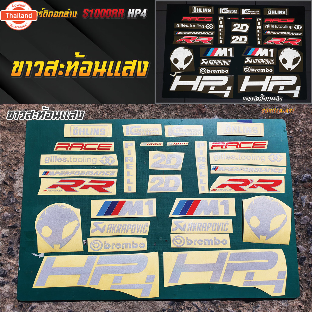 สติ๊กเกอร์ติดอกล่างBMW S1000RR HP4 เกรดพรีเมี่ยม / Sticker BMW S1000RR HP4