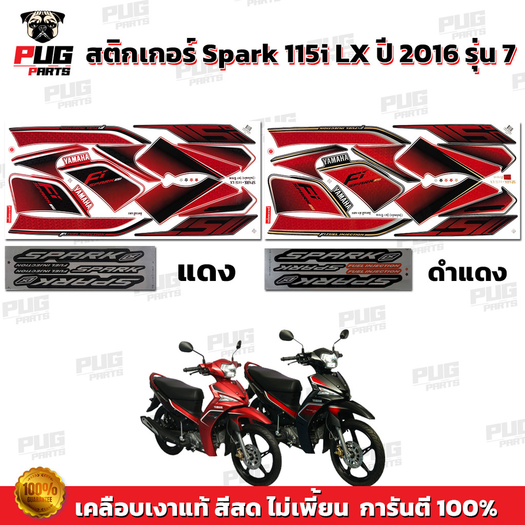 สติกเกอร์Spark115i ปี2016 รุ่น7 (สีสด เคลือบเงาแท้) สติกเกอร์สปาร์ค115i ปี2016 รุ่น7 สติ๊กเกอร์Yamaha Spark115i