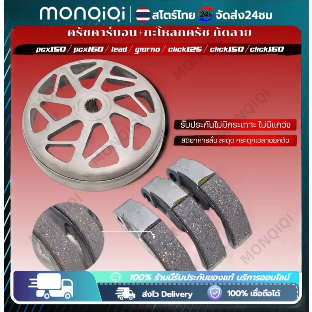 กระโหลกครัชหลังเจาะลาย+ผ้าคลัชคาร์บอน ใส่ หลีด PCX 150-160 จีออโน จับดีกว่าเดิม ฉุดแรงกว่าสำหรับรถที่เปิดไม่แรงตัวนี้จบๆ
