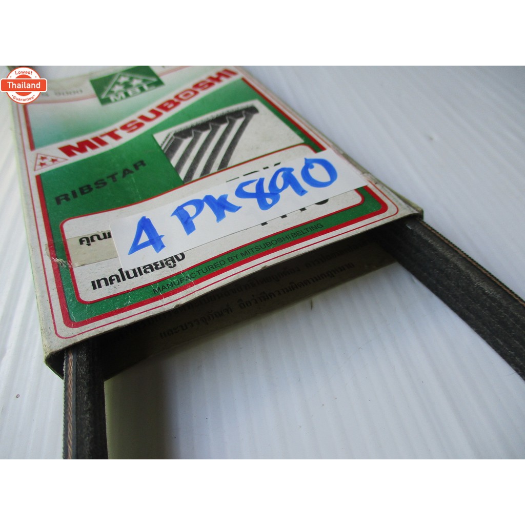 สายพาน  4      4PK 890       4PK815     4PK800     4PK780    4PK750   กดเลือกค่ะ price 1 ชิ้น ภาพสิน