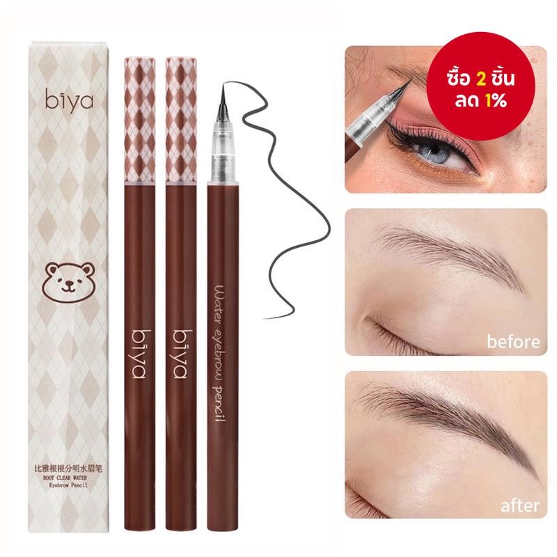 ดินสอเขียนคิ้วกันน้ำ Biya ใหม่ กันเหงื่อ ติดทนนาน ไม่หลุดง่าย น้ำตาคิ้วธรรมชาติ คิ้วเรียวละเอียด แต่