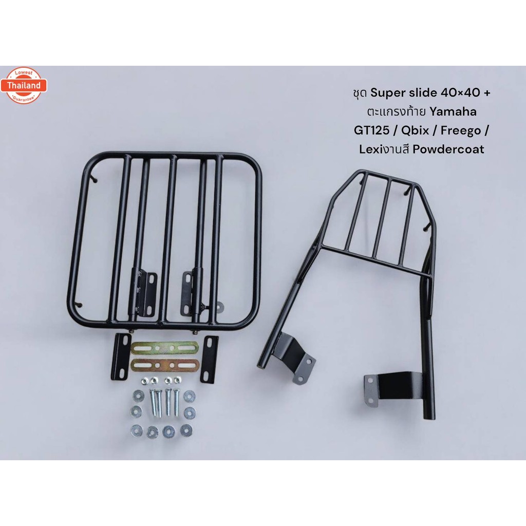 ชุด Super slide 40×40 + ตะแกรงท้าย Yamaha  GT125 / Qbix / Freego / Lexiงานสี Powdercoat TP