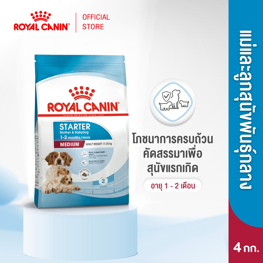 Royal Canin Medium Starter Mother & Baby Dog 4kg อาหารเม็ดแม่สุนัขและลูกสุนัขหย่านม พันธุ์กลาง อายุ1-2เดือน(โรยัล คานิน)