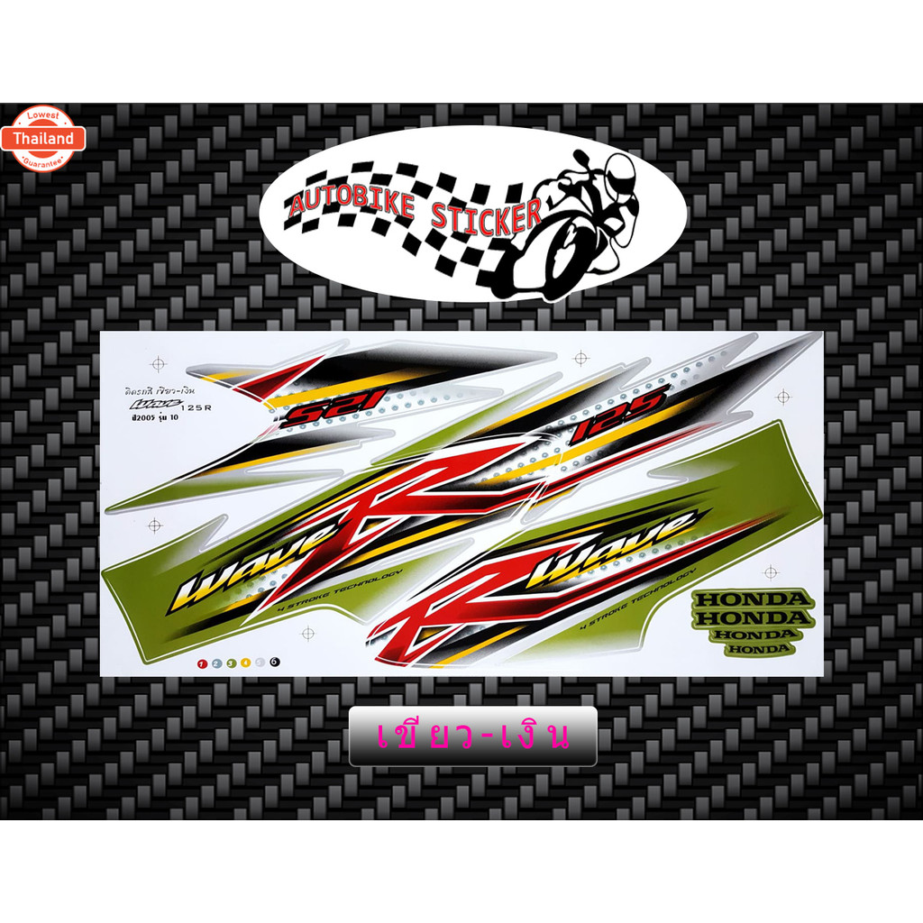 สติ๊กเกอร์ Wave 125R รุ่น10 year2005 สติ๊กเกอร์ เวฟ 125R รุ่น10 year2005