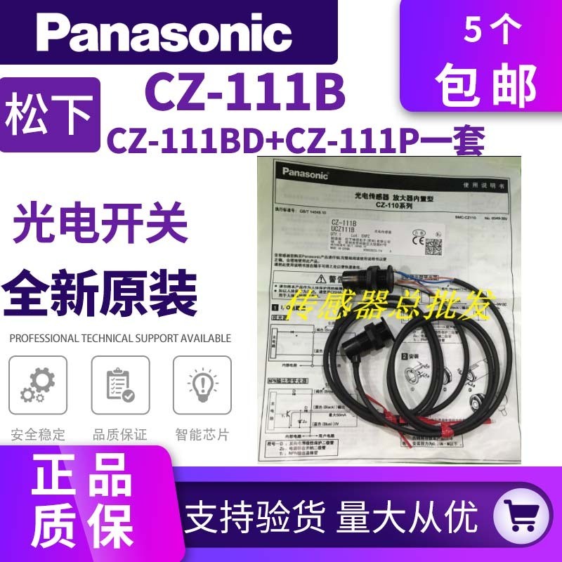 Panasonic สวิตช์โฟโตอิเล็กทริคแท้ CZ-111B CZ-111BD+CZ-111E-P CZ-111A 111AD