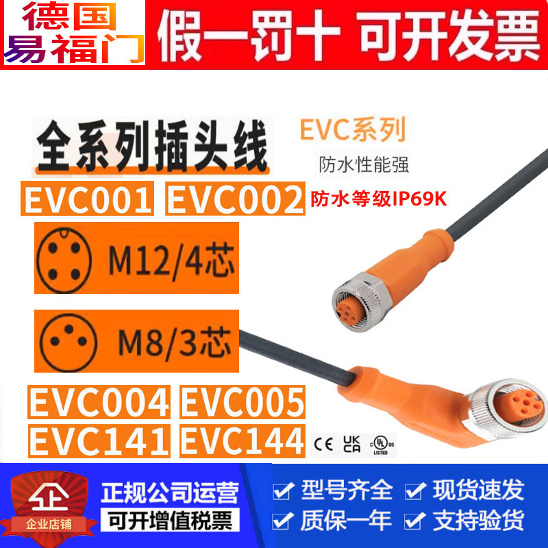 IFM Yifu สายปลั๊กประตู EVC001 EVC002 003 EVC004 EVC005 006EVC141