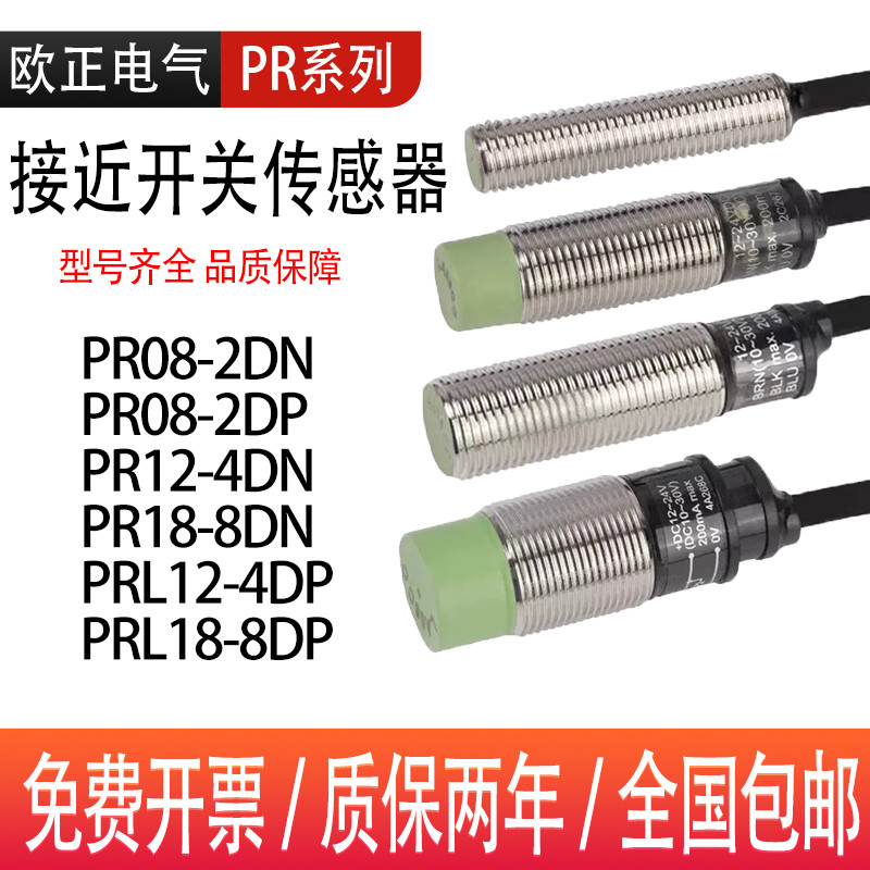 Ottonix Proximity Switch PR08-2DN 1.5 DN PR12-4DN/DP/DO PR18-8DN 5DN