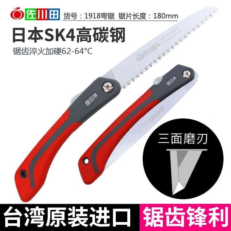 佐川田折叠锯园林绿化修枝锯木工户外手锯果树枝锯子 SK4锯果树锯