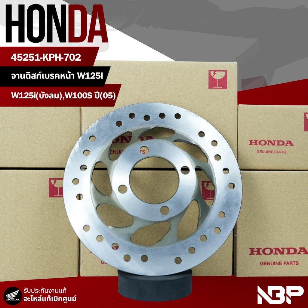 จานดิสหน้า W125S/R,W125บังลม,W100S(U-BOX) งานแท้เบิกศูนย์ 45251-KPH-702
