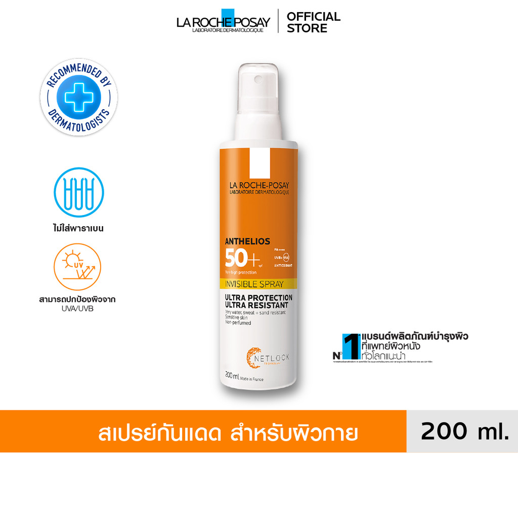 ลาโรช-โพเซย์ La Roche-Posay ANTHELIOS INVISIBLE SPRAY SPF50+ สเปรย์กันแดดสูตรบางเบา สำหรับผิวหน้าและผิวตัว 200ml.
