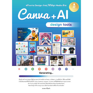 Se-ed (ซีเอ็ด) : หนังสือ สร้างงาน Design ง่าย ๆ ใช้ได้ทุก Me…