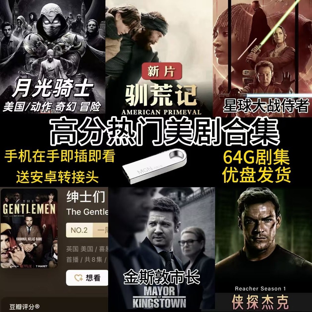 ยอดนิยม HD American TV series USB กล่องคะแนนสูงสํานักงาน 64G USB USB mobile TV serie热门高清 Beauty Nou盘