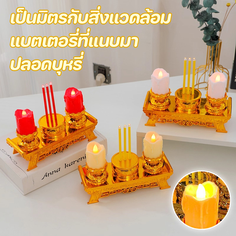 COD เชิงเทียนไฟฟ้า ชุดธูปเทียน LED ธูป 3ดอก+เทียน2ดอก ปลอดบุหรี่ เทียนแก้บน ไหว้เจ้า ใช้สำหรับบูชายัญ ใช้ถ่าน3A