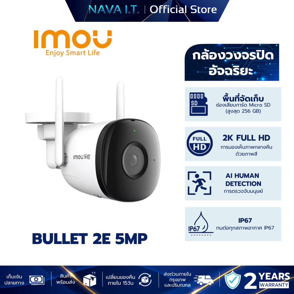 IMOU BULLET 2E 5MP (3.6MM) กล้องวงจรปิดภายนอก มีการตรวจจับมนุษย์