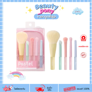 OD8058 ODBO โอดีบีโอ พาสเทลบลัชคอลเลคชั่น PASTEL BRUSH COLLECTION เซ็ทแปรง 5 ชิ้น พร้อมกระเป๋า