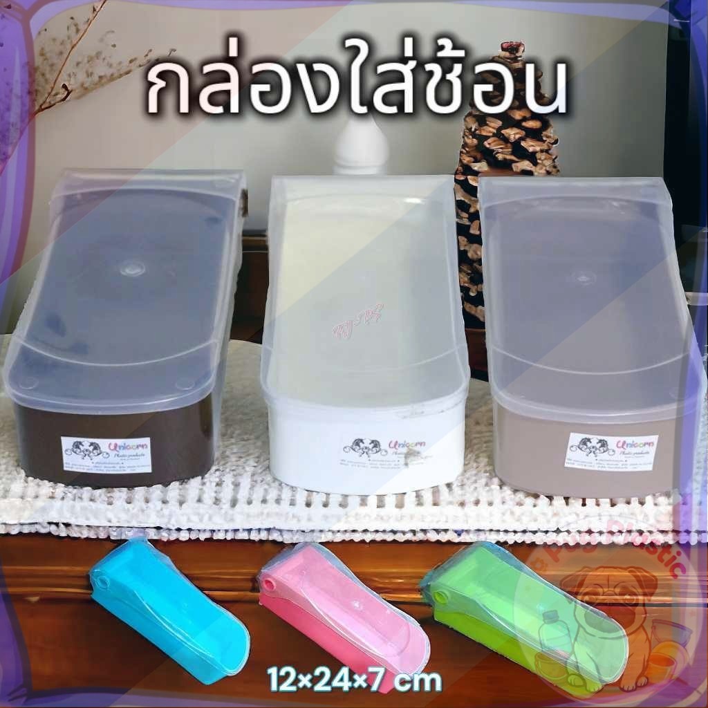 🚚ส่งจากไทย กล่องใส่ช้อนส้อม  กล่องใส่ตะเกียบ กล่องใส่หลอด