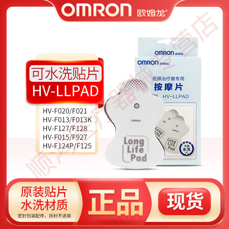 Omron HV-F021/F020/F013/F013K ไขมันต่ํากายภาพบําบัดนวด Patch โรงงานเดิมอุปกรณ์เสริม [djj]