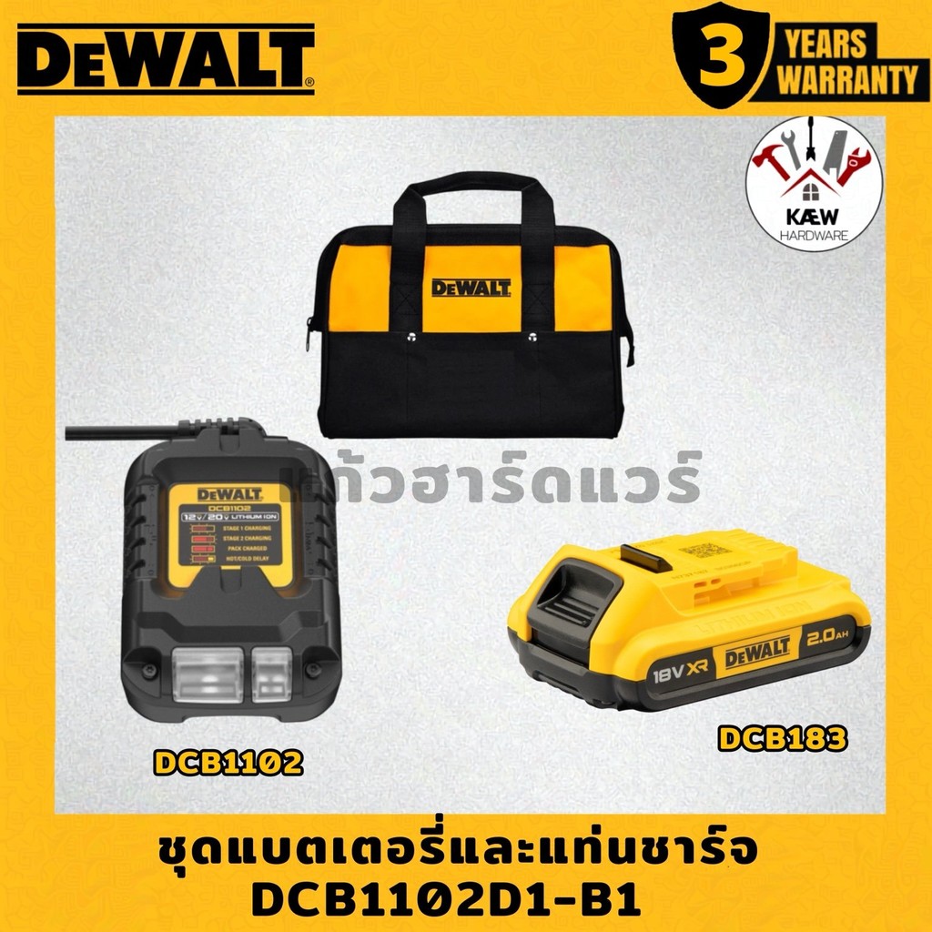 DEWALT ชุดเซท DEWALT แบตเตอรี่ + แท่นชาร์ต 2AH พร้อมกระเป๋า รุ่น DCB1102D1-B1 พร้อมส่ง