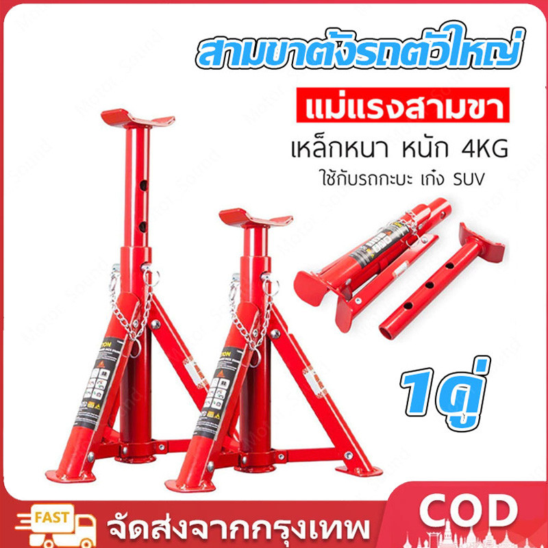 ขาตั้งรถยนต์ 2 ตัน 3ตัน ขาตั้งสามขา แม่แรงสามขา สามขา ขาสแตน ขาตั้ง 3ขาตั้งรถ สามขาตั้งรถตัวใหญ่