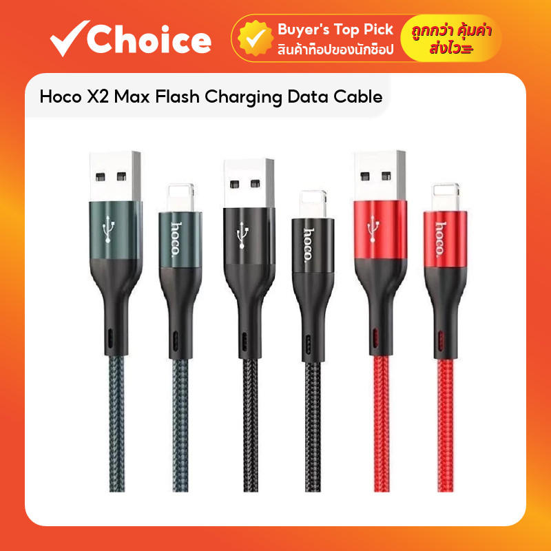 Hoco X2 Max Flash Charging Data Cable สายชาร์จถัก 3A ชาร์จเร็วถ่ายโอนข้อมูลได้ ยาว 1/2/3 เมตร