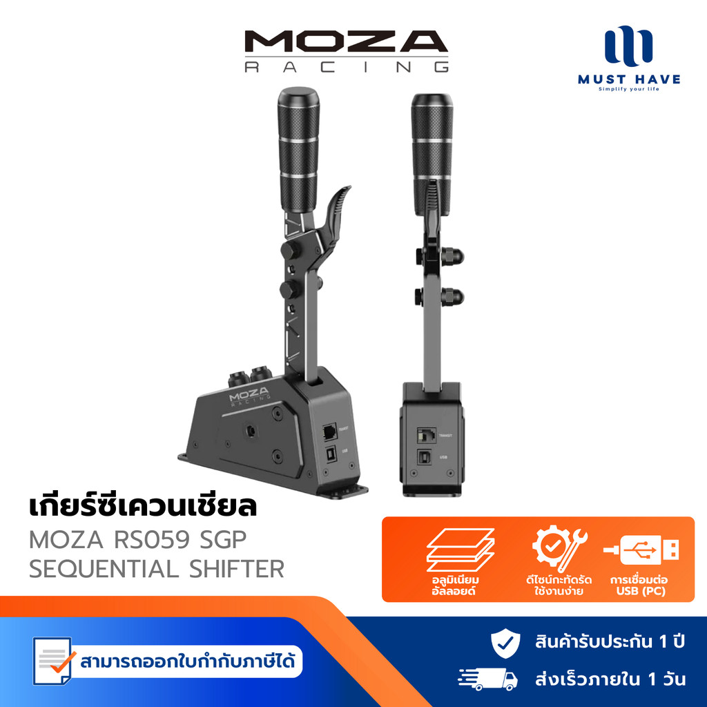 MOZA RS059 SGP Sequential Shifter เกียร์เสริมซีเควนเชียล สำหรับ PC เกมแข่งรถ วัสดุอลูมิเนียมคุณภาพสู