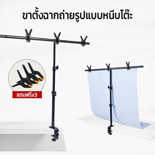 ขาตั้งฉากถ่ายรูปสินค้า Tabletop clamp tripod แบบหนีบโต๊ะ 90x…