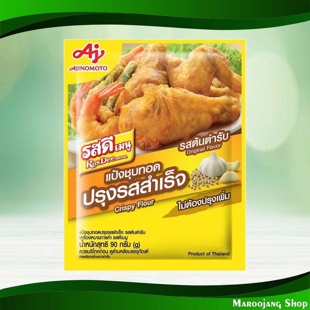 แป้งชุบทอด ต้นตำรับ รสดี 90ก. Original Fried Flour Rosdee