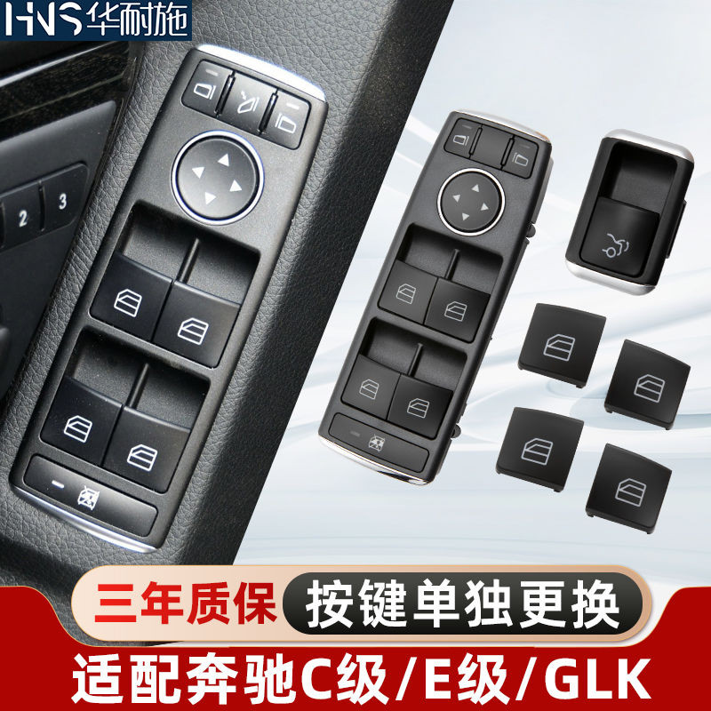 เหมาะสําหรับ Mercedes-Benz C180/C200/GLK300/E200/E300/E260 ปุ่มหน้าต่างเปลี่ยนปุ่มสวิตช์ยกกระจก (รับ