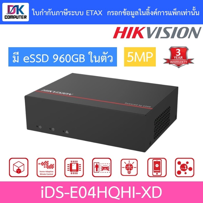 HIKVISION เครื่องบันทึก 4 ช่อง รุ่น iDS-E04HQHI-XD (960 GB eSSD)