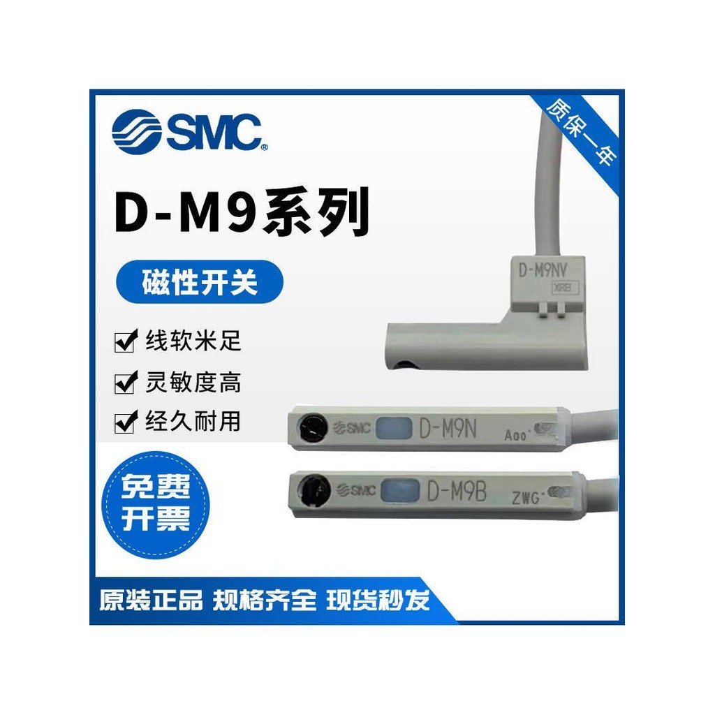 SMC สวิตช์แม่เหล็ก D-M9N/D-M9B/D-M9P/D-M9BV/D-M9NV/D-M9BL/D-M9PV