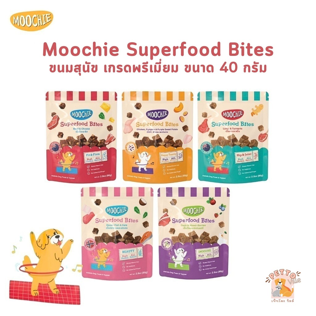 Moochie ขนมสุนัขเกรดพรีเมี่ยม โฮลิสติก Superfood Bites ขนาด 40 กรัม
