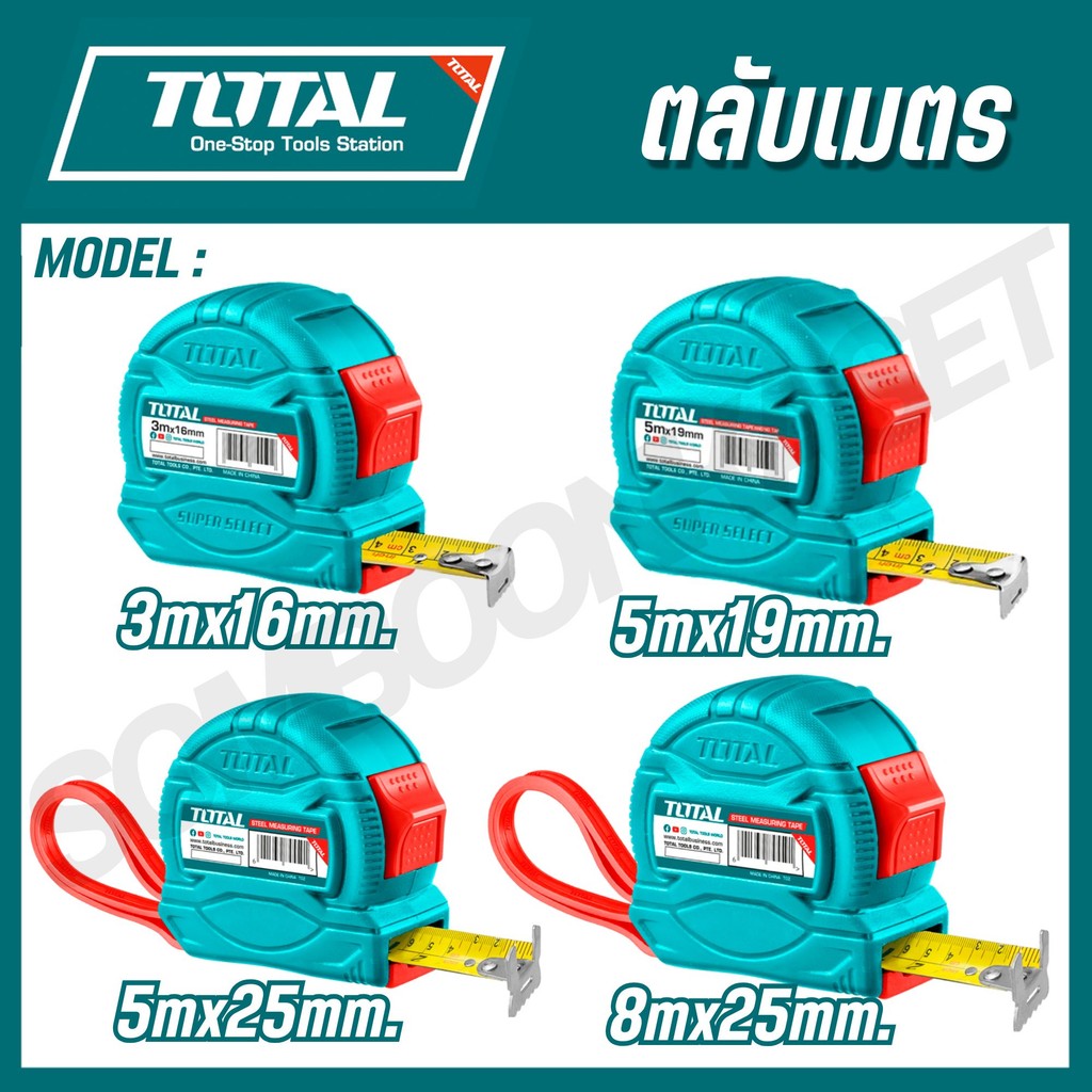 Total ตลับเมตร 3 เมตร / 5 เมตร / 8 เมตร รุ่น Super Select รุ่น TMT34316 TMT34519 TMT34525 TMT34825 ( Tape Rule )