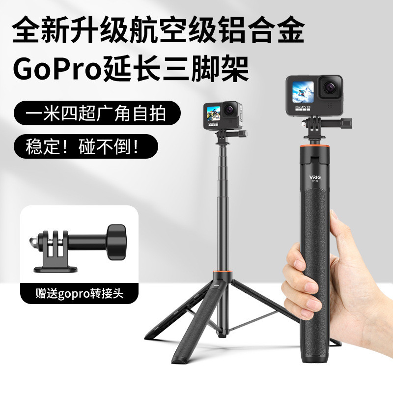 ไม้เซลฟี่กล้องแอคชั่น VRIG ที่เข้ากันได้กับ GoPro 13/12/Action 4/Insta360 ขาตั้งขยาย
