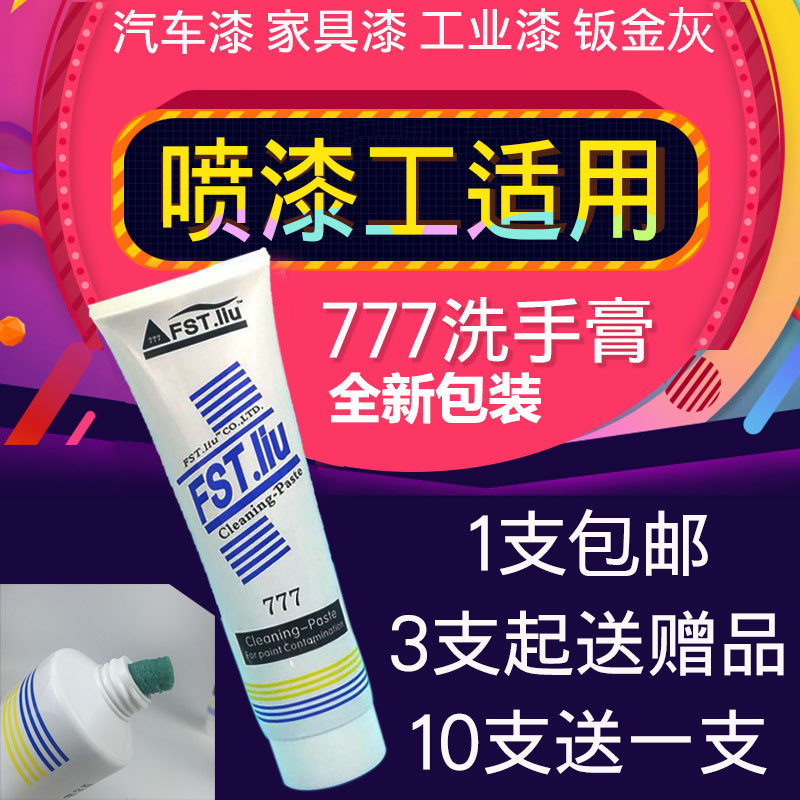 777 ครีมล้างมือล้างไขมันล้างไขมันล้างไขมันฝ้าสีสเปรย์จิตรกรทุ่มเท350กไม่เจ็บมือทําความสะอาดล้างสี