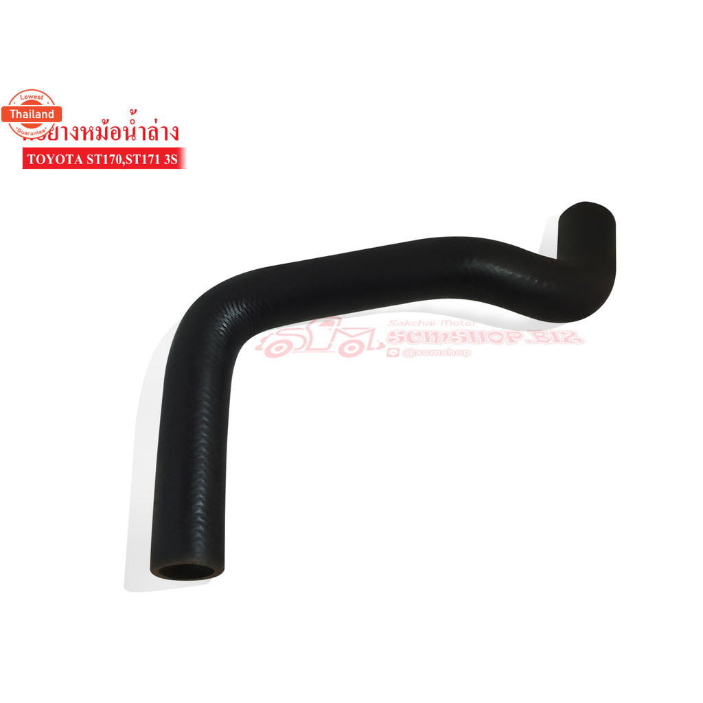 ท่อยางหม้อน้ำล่าง TOYOTA ST170,3S,ST171 16572-74030-A1