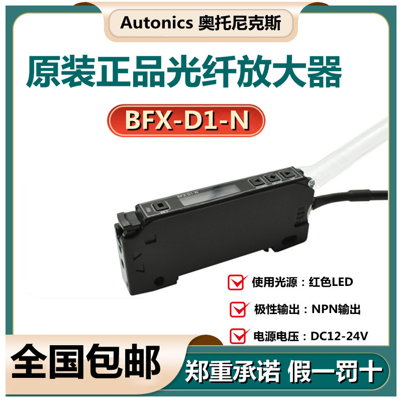 Ottonix AUTONICS BFX-D1-N BFX-D1-P BF5R-S1-N BF5R-D1-NP