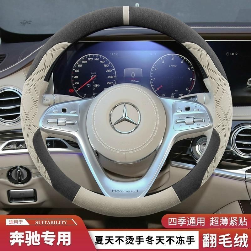 ฝาครอบพวงมาลัย Mercedes-Benz Maybach S-Class ผ้าสักหลาดพิเศษบางเฉียบ S680 480 580 450 40 สี่ฤดู