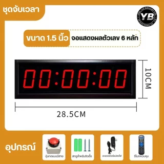 นาฬิกาจับเวลา นาฬิกาสายสวิทช์ปุ่มรีเซ็ตZero Remote Speech ContestเกมGym Timer