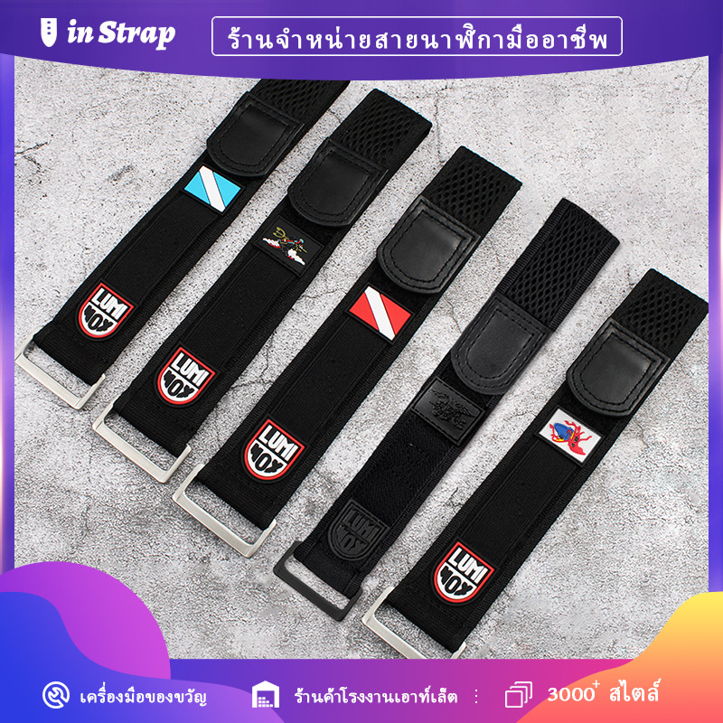 ใช้กับสายรัดนาฬิกา LUMINOX แบบตีนตุ๊กแก ไนลอน ผ้าใบ ปลดเร็ว ขนาด 20มม. 21มม. 22มม. 23มม. 24มม. เหมาะ