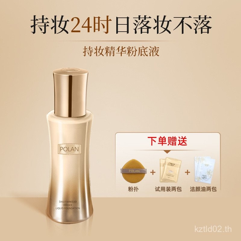 Polan Sun Never Falls Pure Long-Lasting Makeup Liquid Foundation Hour Lasting No Makeup Natural Colo