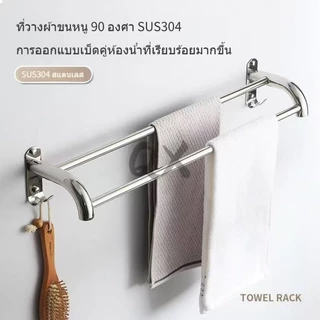 ✨Q&X_SHOP✨ราวแขวนผ้า ราวแขวนอเนกประสงค์ สเตนเลสแท้ 304แข็งแรงสวยงาม