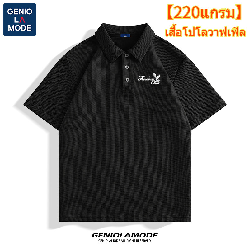 GENIO LAMODE 【220แกรม】เสื้อโปโลวาฟเฟิล ไม่ยับ แบบหลวม ใส่คู่คู่รัก แขนสั้น สบายๆ ยอดนิยมในไทย M-4XL