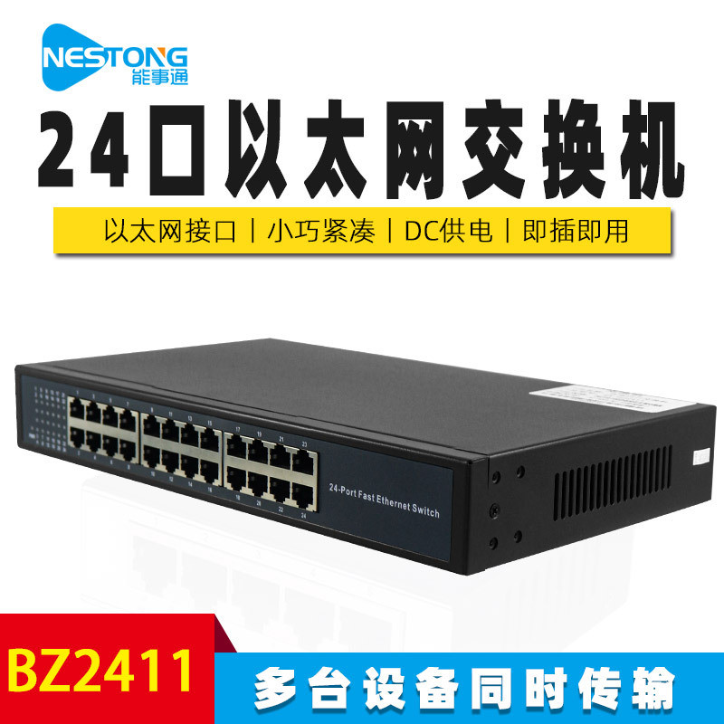 Nengshitong Network Switch 16-Port 24-Port 100-Mega Network Splitter Monitoring Transmitter Switch