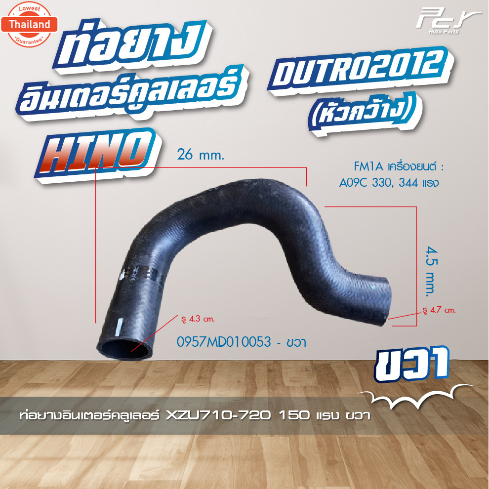 ท่อยางอินเตอร์คูลเลอร์ HINO // DUTRO 2012 //  XZU710-720 // NO4C-VB/150 hp. ซ้าย - ขวา * ของแต่ง รถร