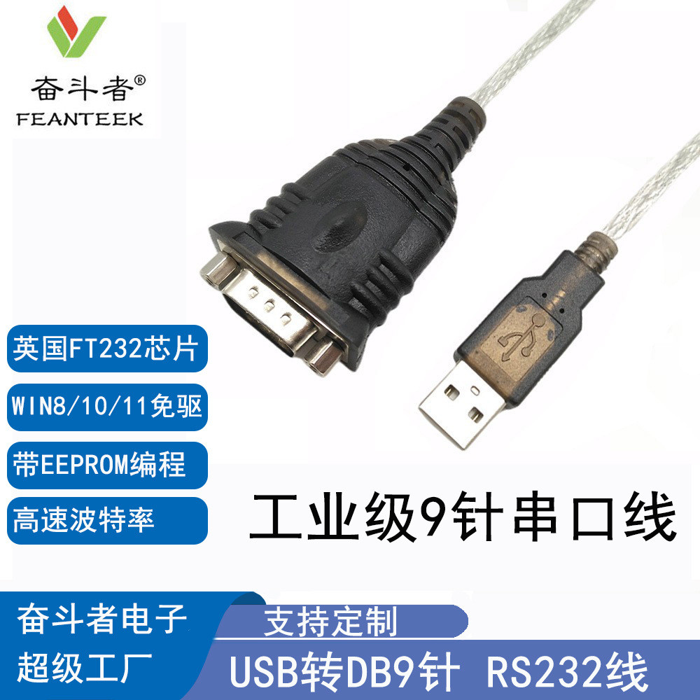 USB ถึง RS232 สายพอร์ตอนุกรม DB9 Pin Nine Pin เกรดอุตสาหกรรม FT232 ชิป PLC Servo Driver RS232 สาย