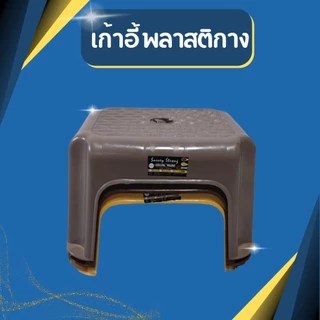 เก้าอี้ซักผ้า เก้าอี้พลาสติก