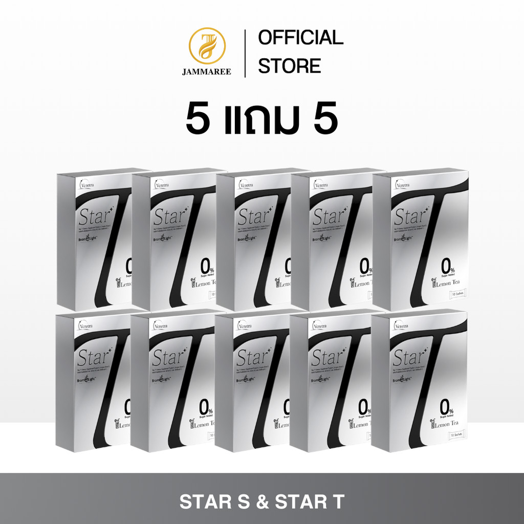 (5 แถม 5) Vcretra Star T | วีเคร็ทตร้า สตาร์ ที